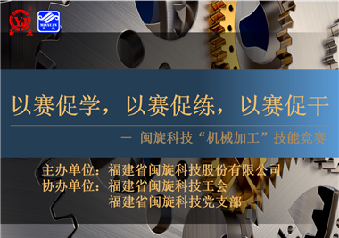 z6.com科技‖技术比拼展风采，以赛促学炼精兵