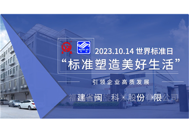 z6.com科技‖世界尺度日，尺度引领高质发展