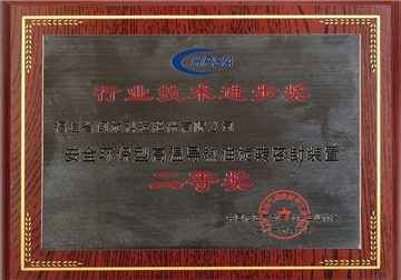 行业技术进取奖